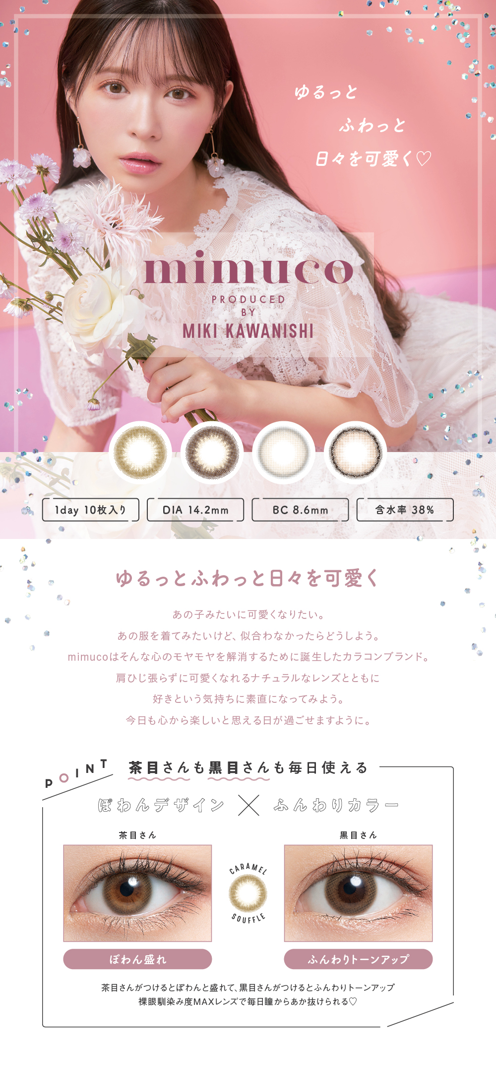 ●送料込み●　美容系YouTuberみきぽんプロデュースカラコン　mimuco　カラーソフトコンタクトレンズ　1箱10枚入　2箱セット