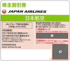 JAL 株主優待券 期限 2018年5/31 送料込み