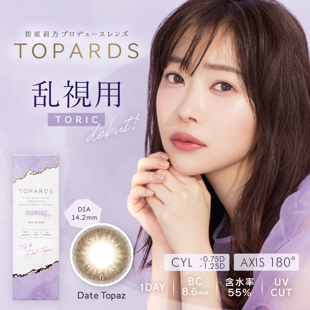 TOPARDS TORIC gp[Y g[bN 1day P10